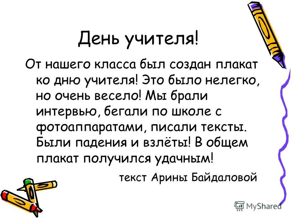 Плакат на день рождения класса класс Плакат на день рождения класса класс
