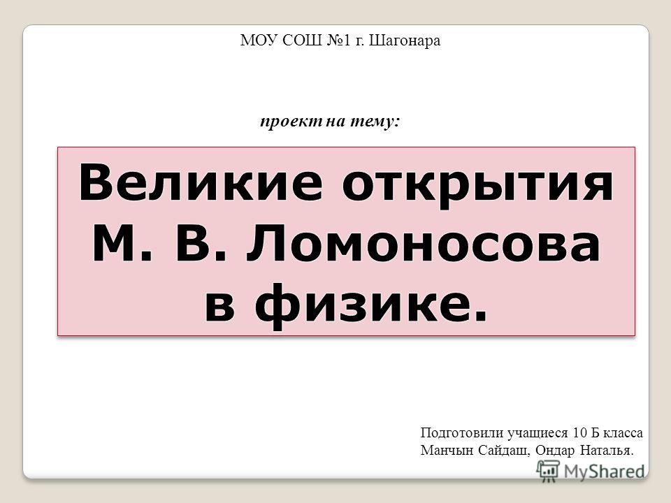 М В Ломоносов Презентация