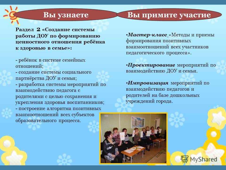 Формирование ценностного отношения ребенка в семье Формирование ценностного отношения ребенка в семье