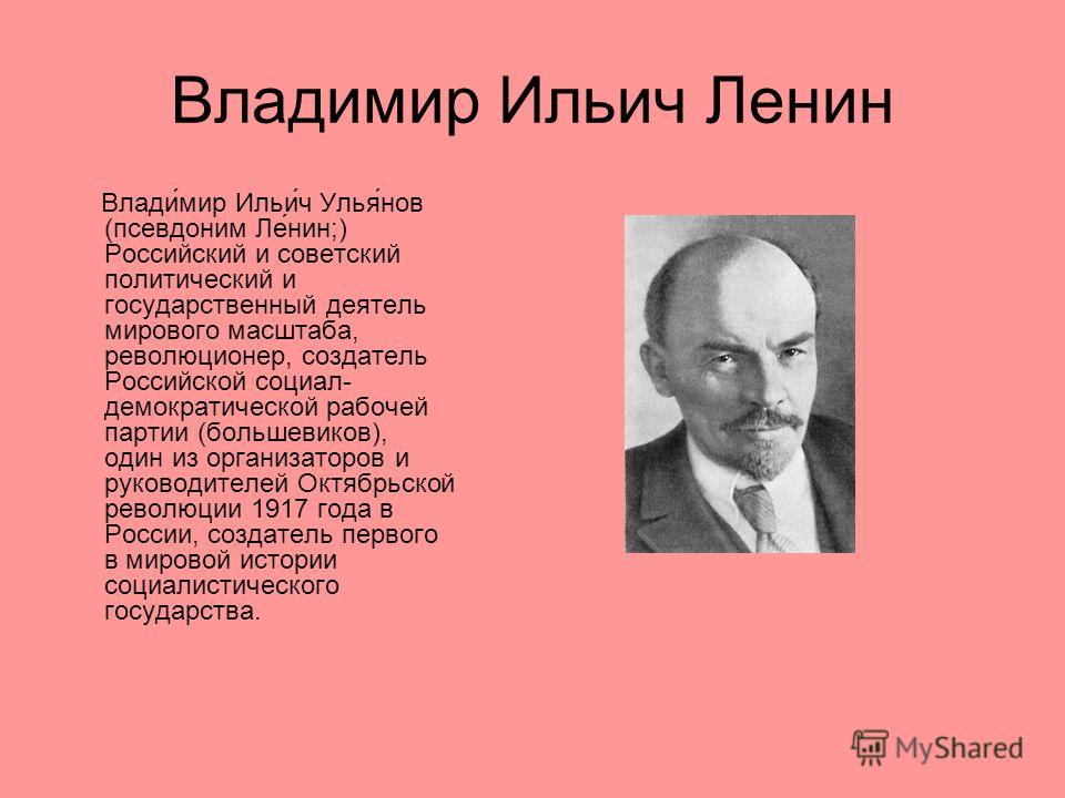Почему в.и ульянов взял псевдоним ленин Почему в.и ульянов взял псевдоним ленин