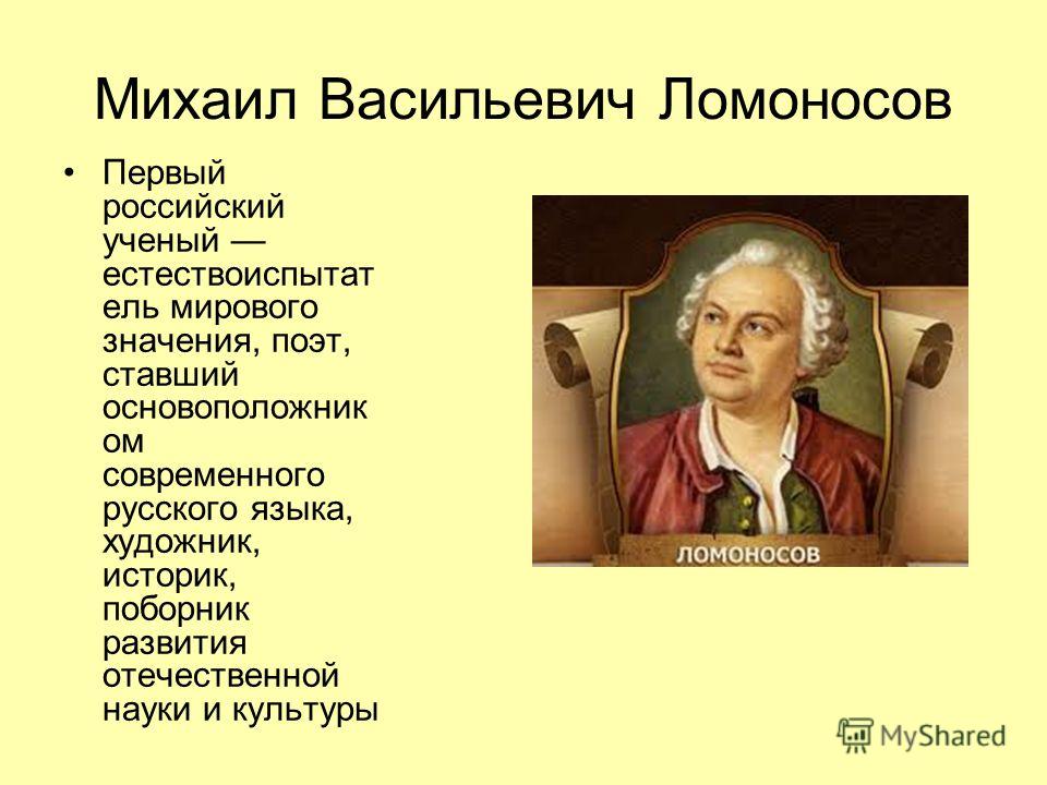 Великие Люди России Презентация Скачать