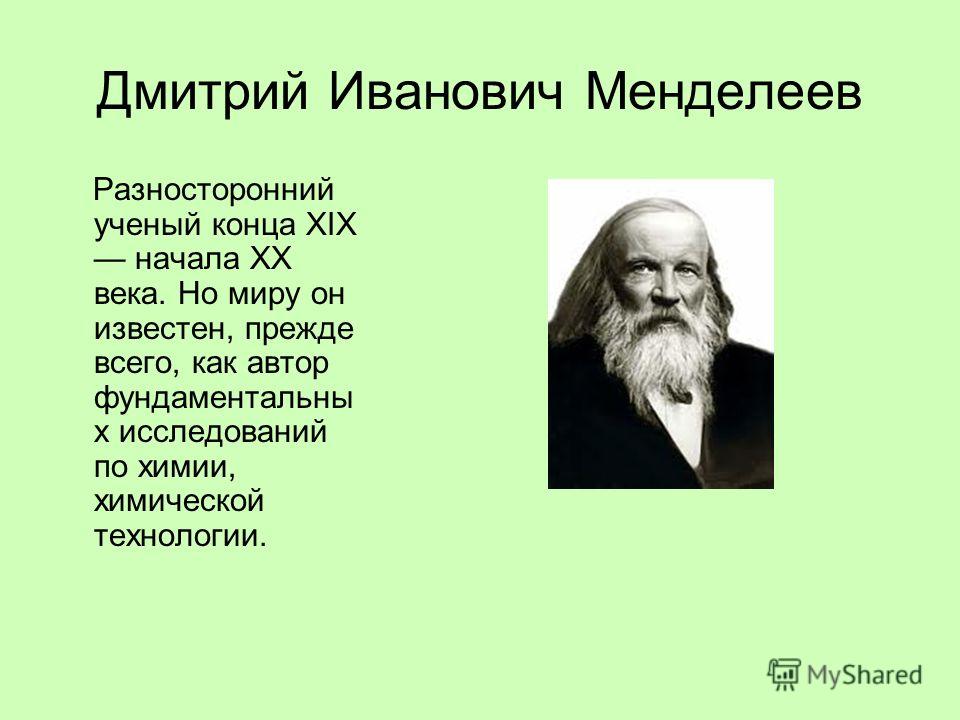 Реферат На Тему Знаменитые Люди России