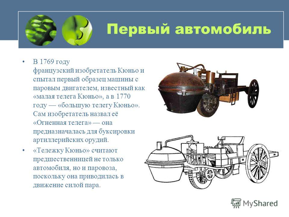 Реферат: Первый автомобиль России. Биография изобретателей
