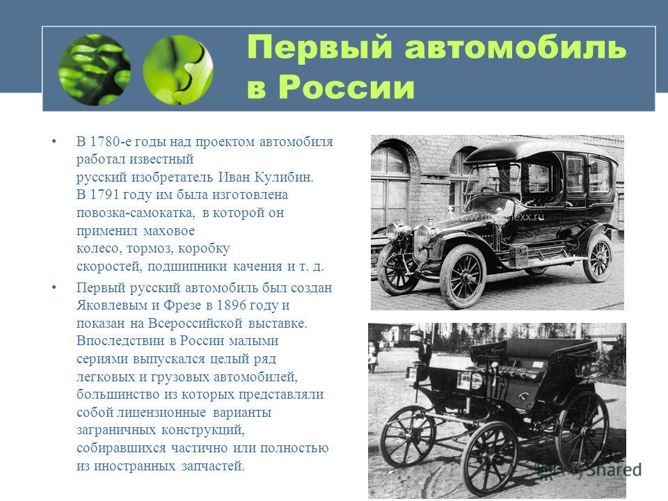 Как сделали первый автомобиль Как сделали первый автомобиль