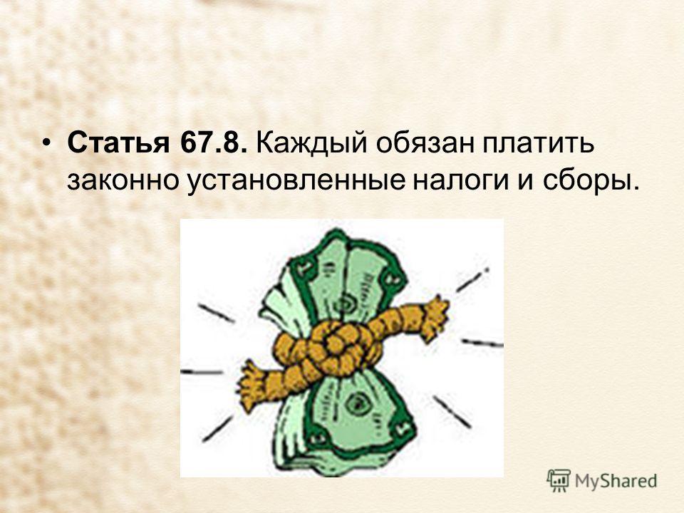 Презентация к уроку "Налоговая система"