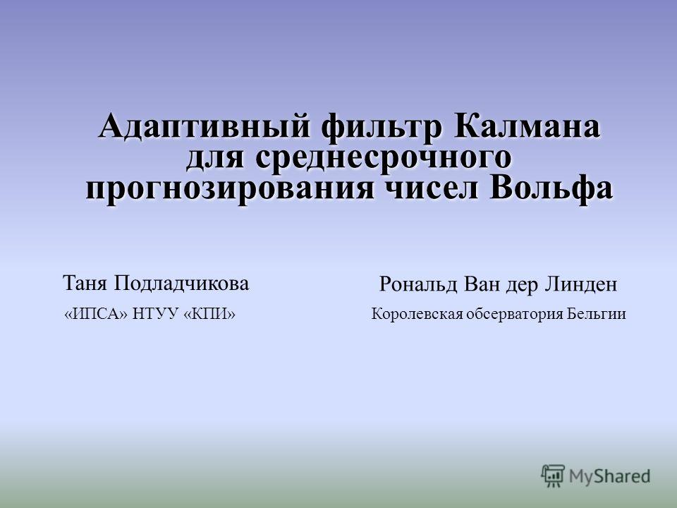 скачать фильтр калмана для чайников