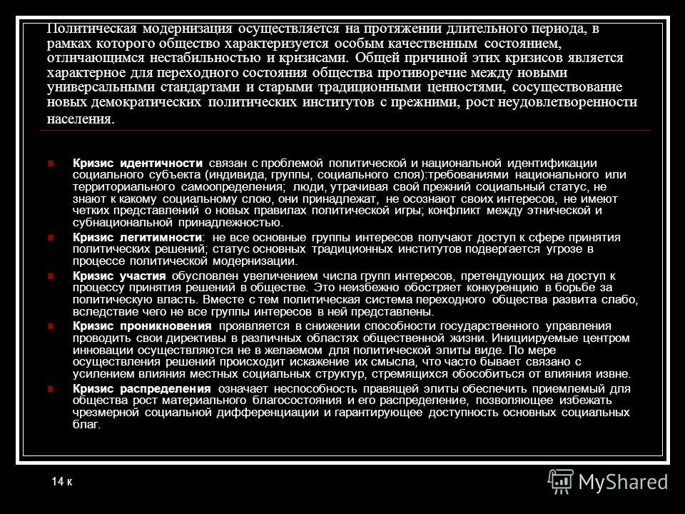 political modernization political modernization
