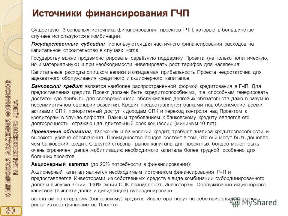 Готовые проекты гчп