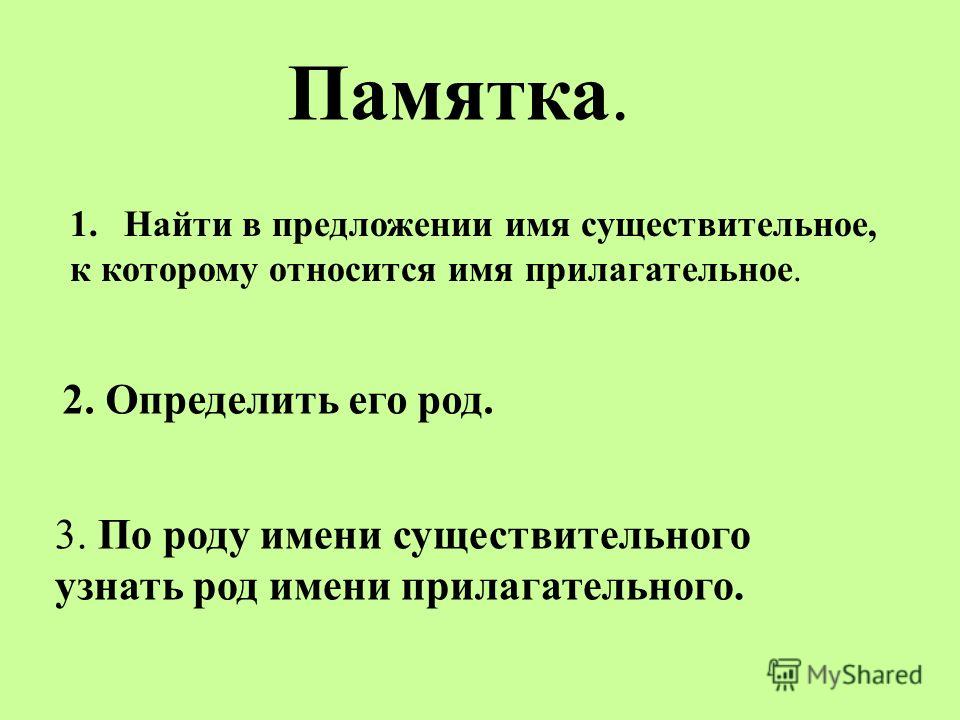 Как найти в предложении прилагательное Как найти в предложении прилагательное
