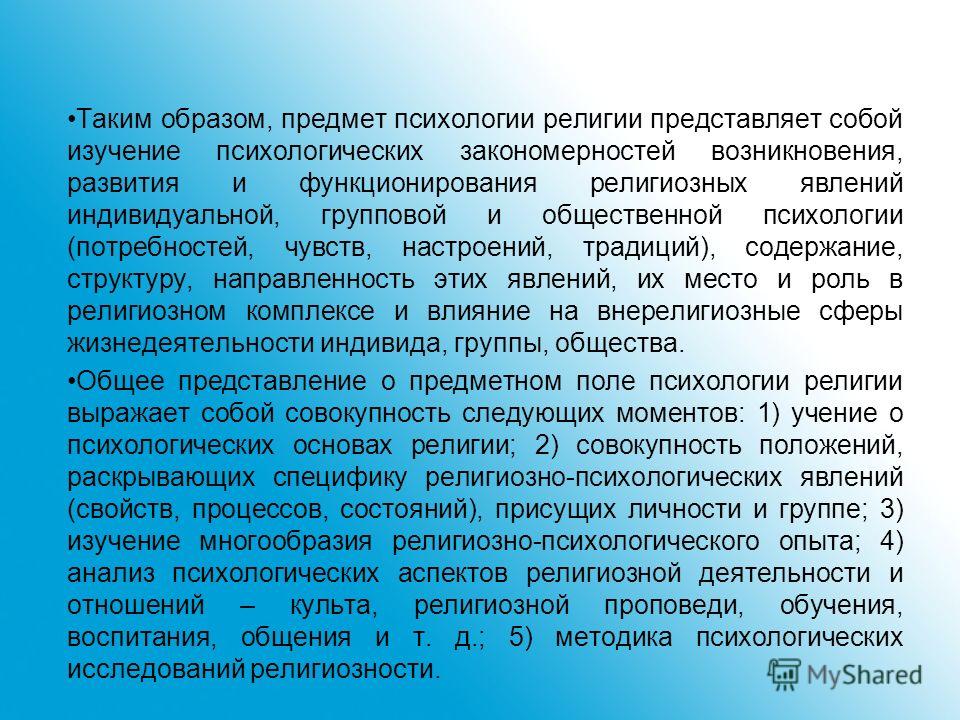 Контрольная работа по теме История возникновения и развития психологии религии