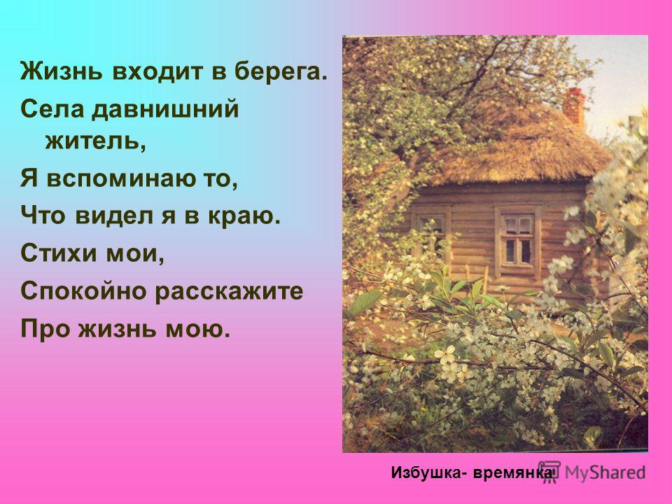 Стих про русский дом Стих про русский дом