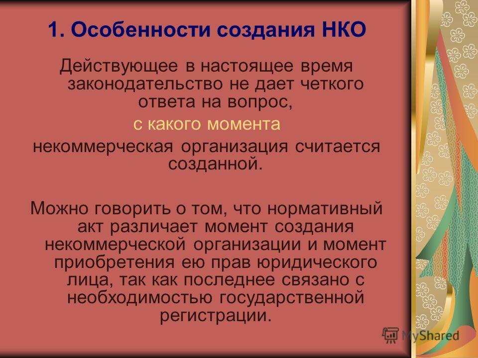 Дипломная работа по теме Правовой статус некоммерческих организаций в РФ