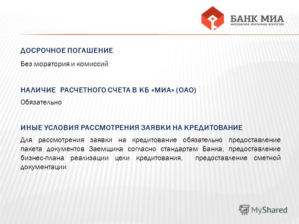 задуманные мораторий на досрочное погашение ипотеки что это такое этом сейчас
