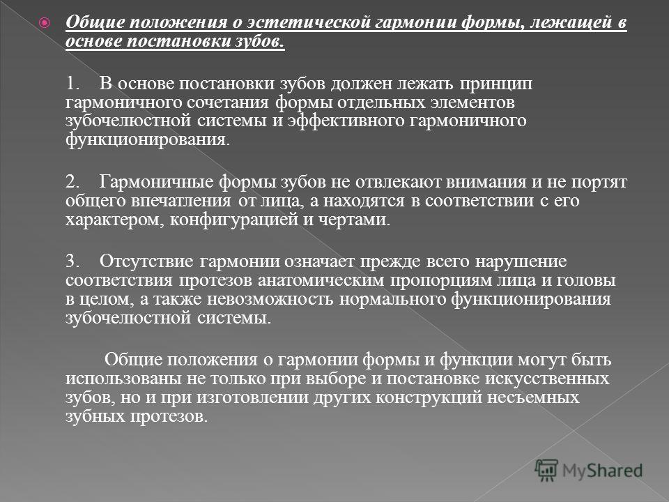 Типы передних зубов Типы передних зубов