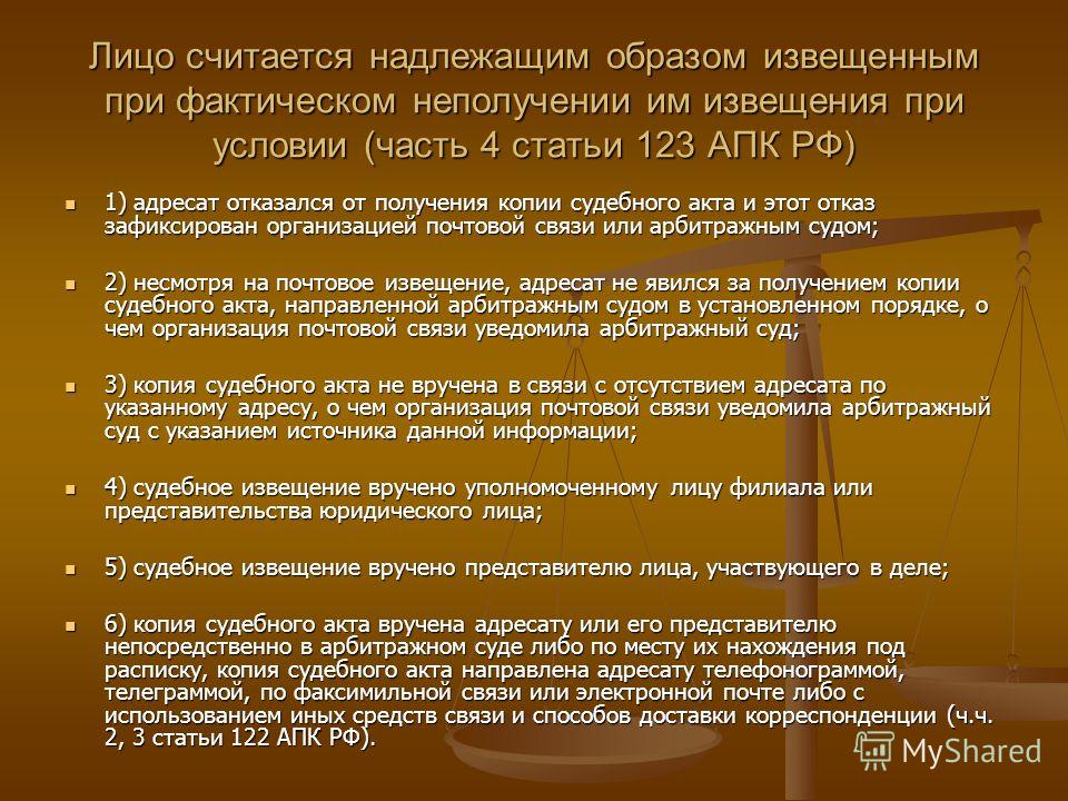 уведомление суда что считается надлежащим сложные задачи отмечены