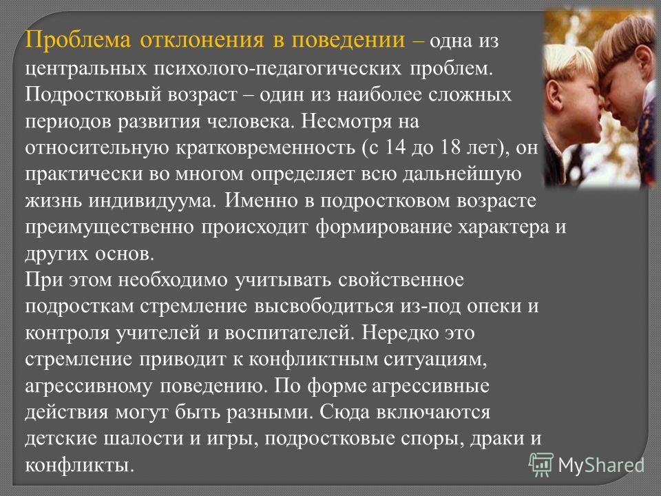 Психологические проблемы подростков и пути их решения