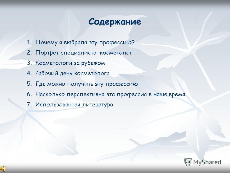 Эссе На Тему Моя Будущая Профессия Косметолог Эссе На Тему Моя Будущая Профессия Косметолог
