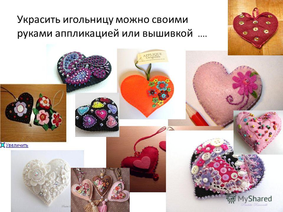 Как шить игольницу своими руками 69