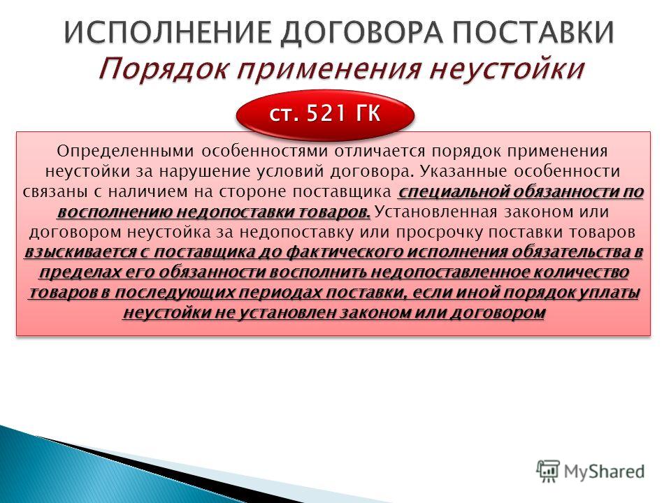 Как связать неустойку с убытками Как связать неустойку с убытками