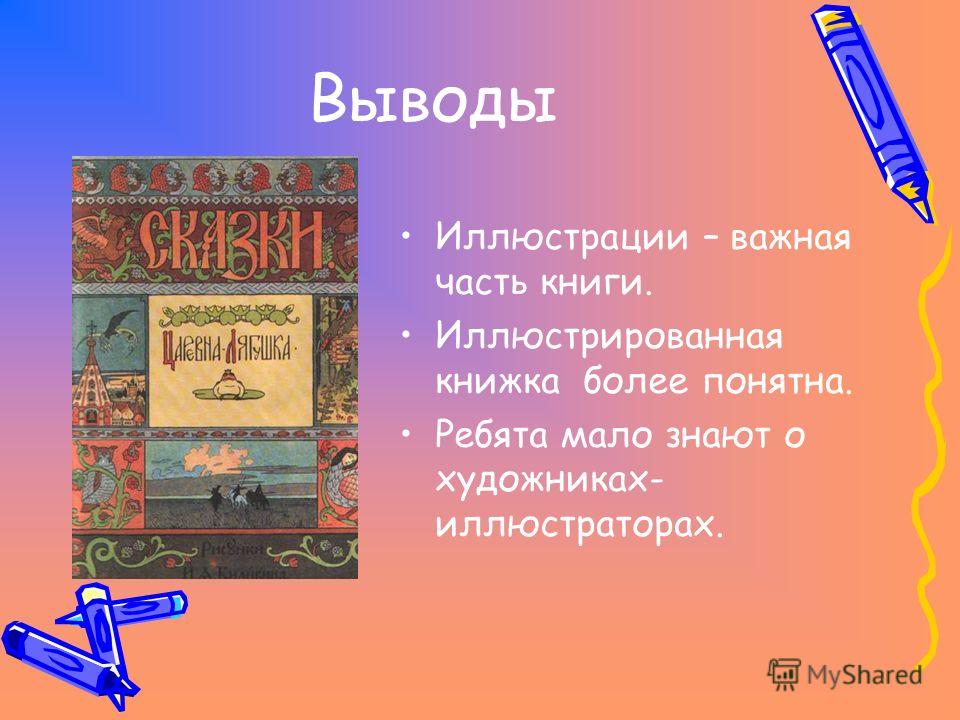 Проект художники иллюстраторы русских народных сказок 5 класс - Basanova.ru