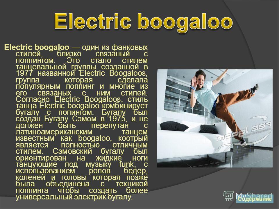 Electric boogaloo