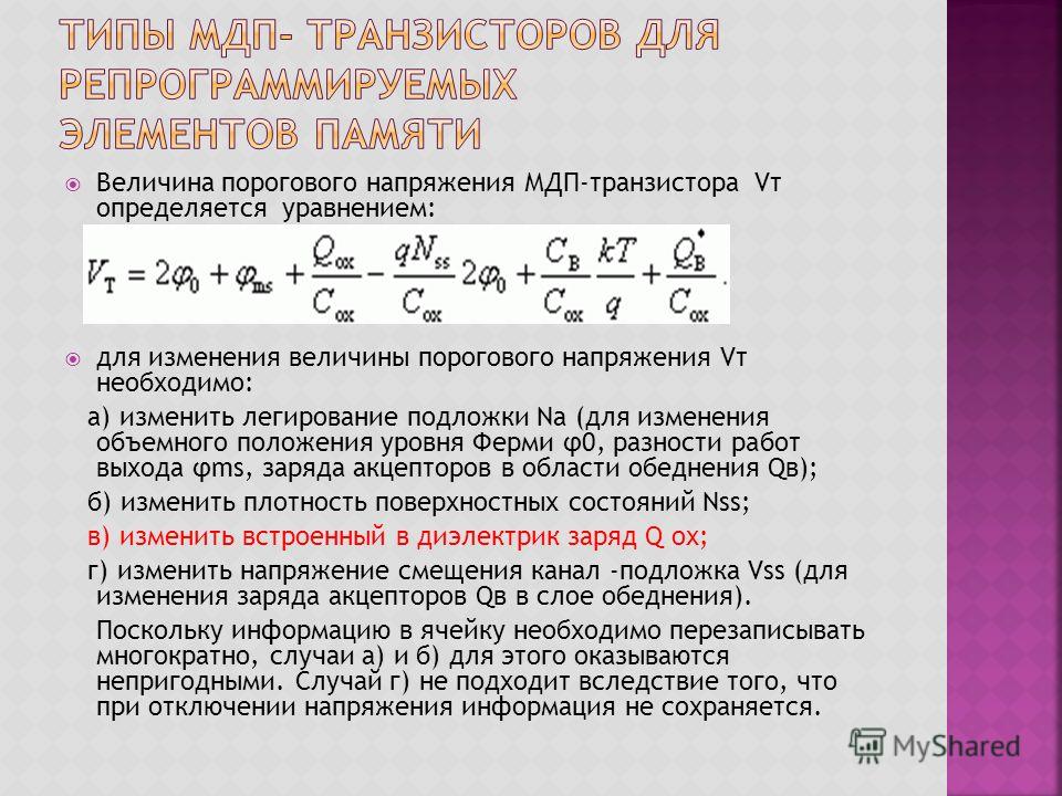 Презентация на тему: "Компьютерная электроника Лекция 9. Статические характерист