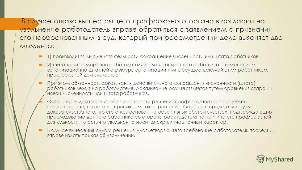 Увольнение связанное с сокращением штата Увольнение связанное с сокращением штата