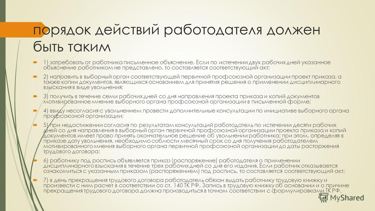жизнь о дисциплинарном взыскании председателю профсоюза Мне