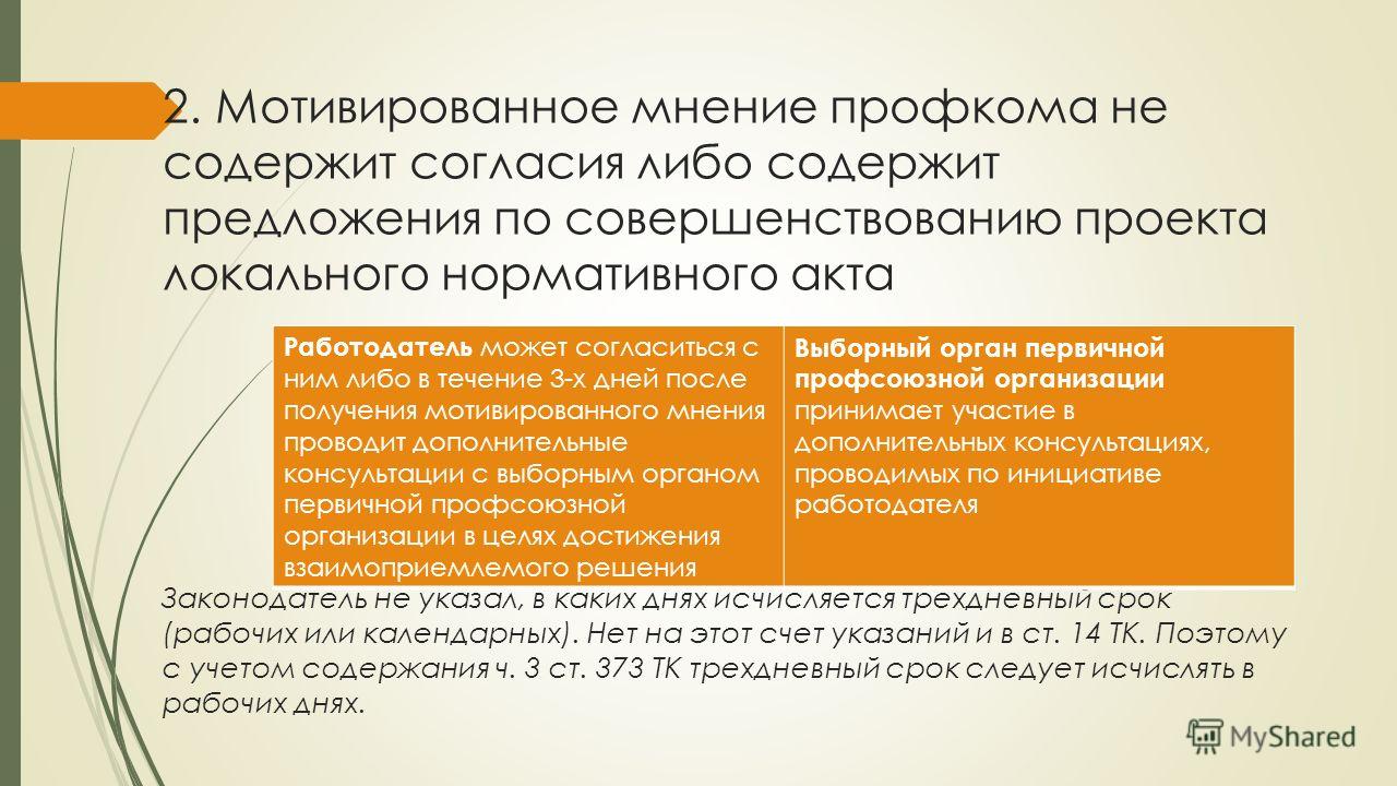 Профсоюз должен дать мотивированный ответ при увольнении Об утверждении Перечня типовых документов, образующихся