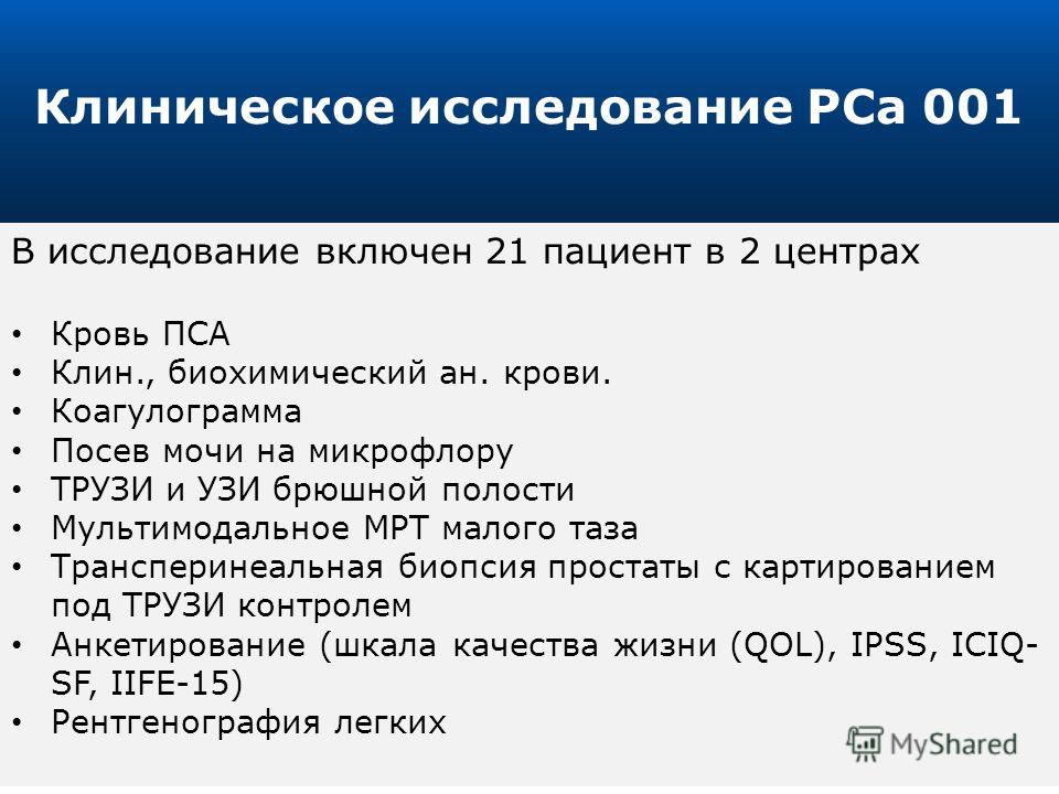 Пса и размер простаты Пса и размер простаты