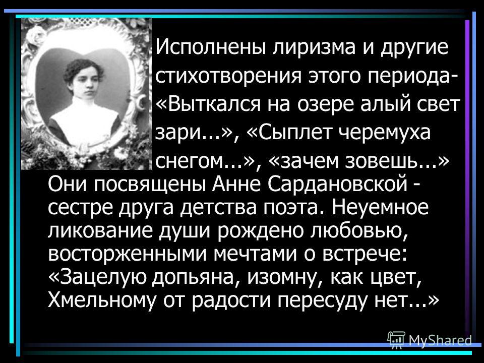 Дипломная работа: Любовная лирика в творчестве С. Есенина