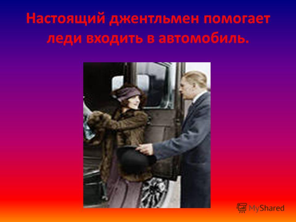Стих что такое джентльмен Стих что такое джентльмен