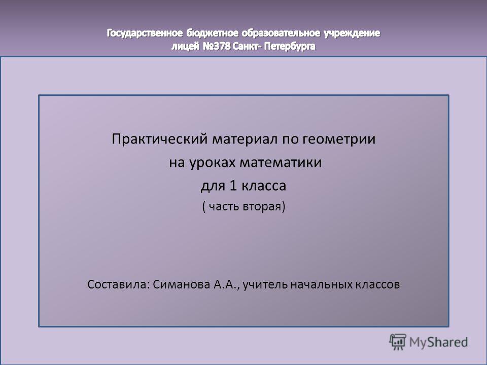 Виды раздаточного материала на уроках математики в нач классах