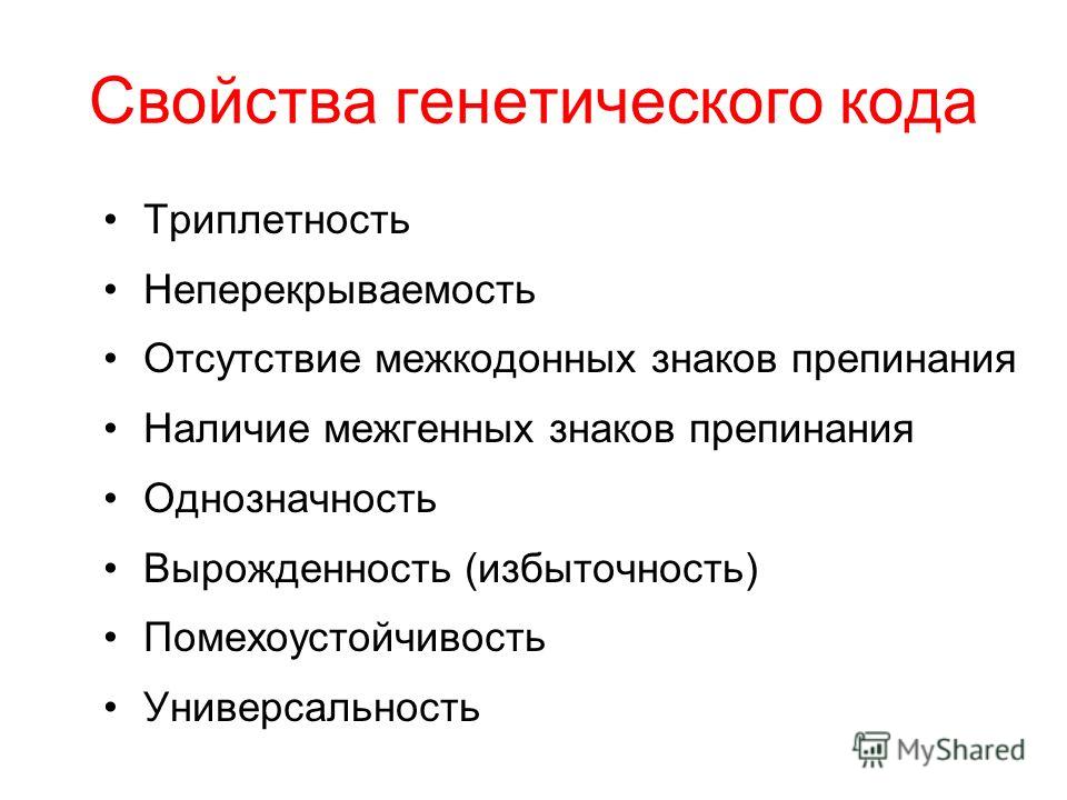 Основные свойства генетического кода и их значение таблица биология - TouristMap