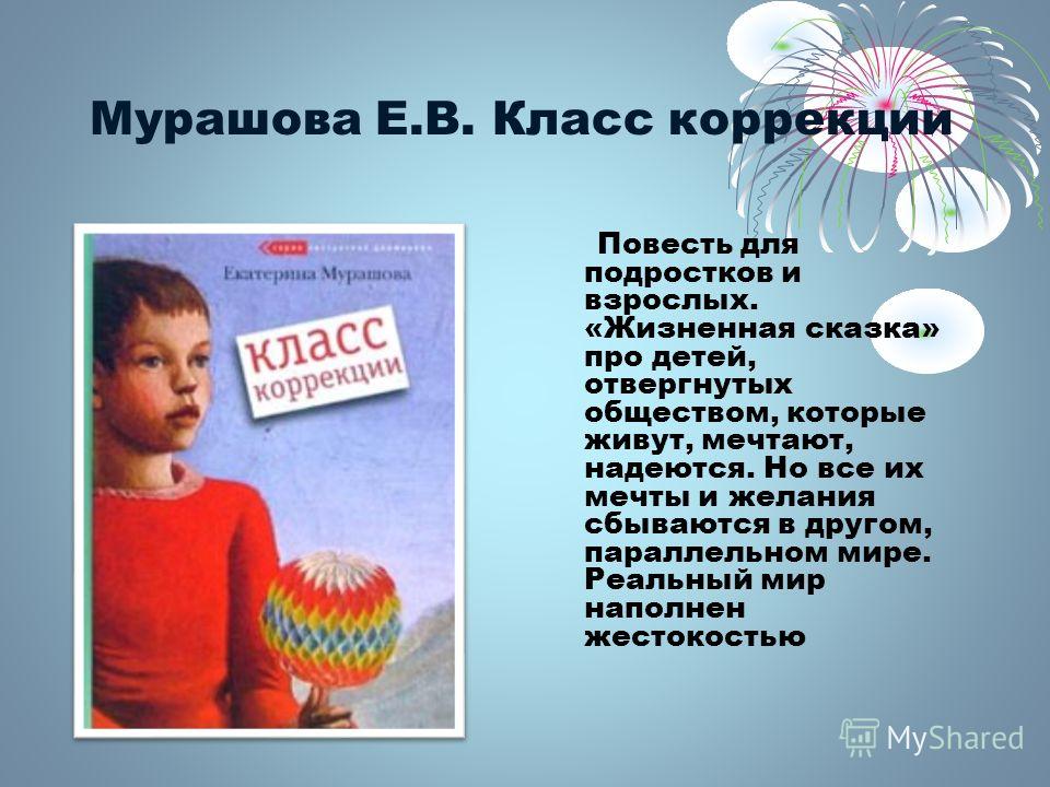 Е МУРАШОВА КЛАСС КОРРЕКЦИИ СКАЧАТЬ БЕСПЛАТНО Е МУРАШОВА КЛАСС КОРРЕКЦИИ СКАЧАТЬ БЕСПЛАТНО