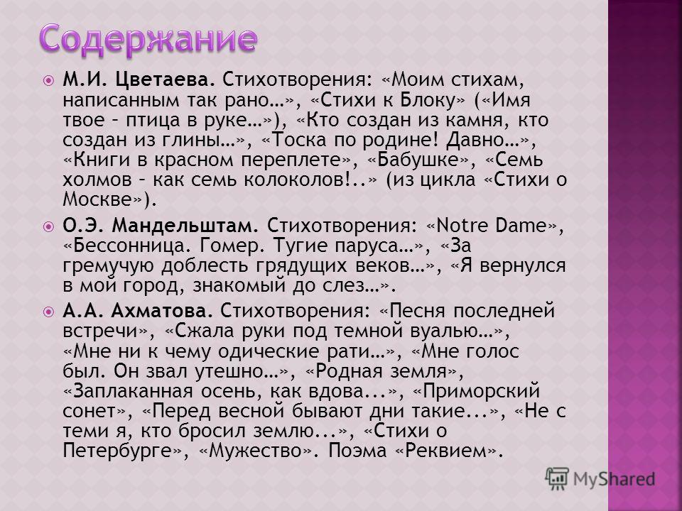 М цветаевой имя свое птица в руке М цветаевой имя свое