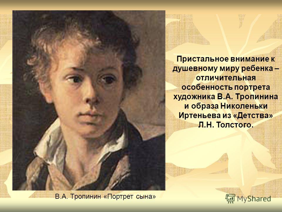 Отношение к николеньки иртеньеву Отношение к николеньки иртеньеву