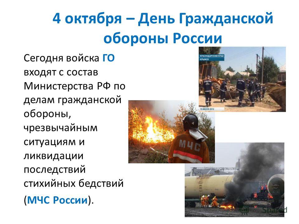 Стих на день гражданской обороны Стих на день гражданской обороны