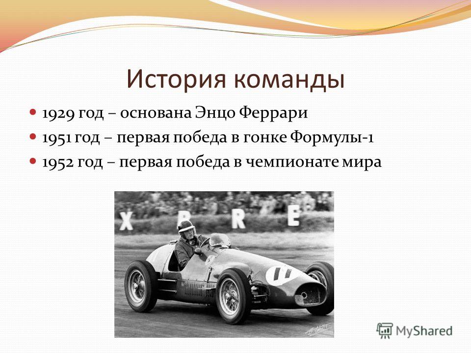 Презентация на тему ferrari