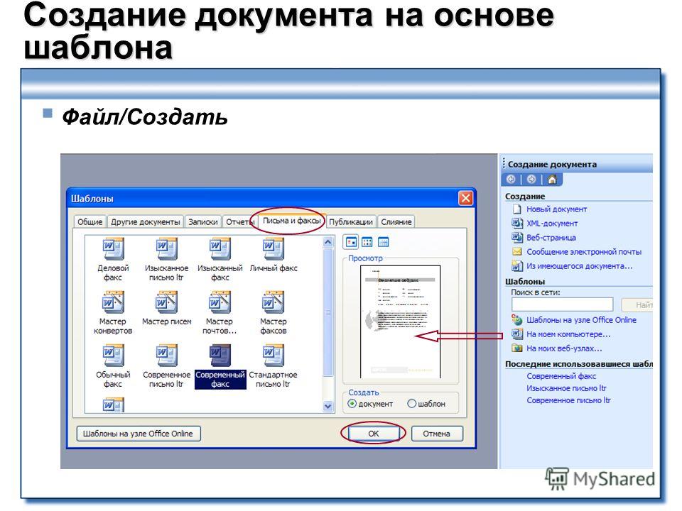 Как создать новый текстовый документ в ворде