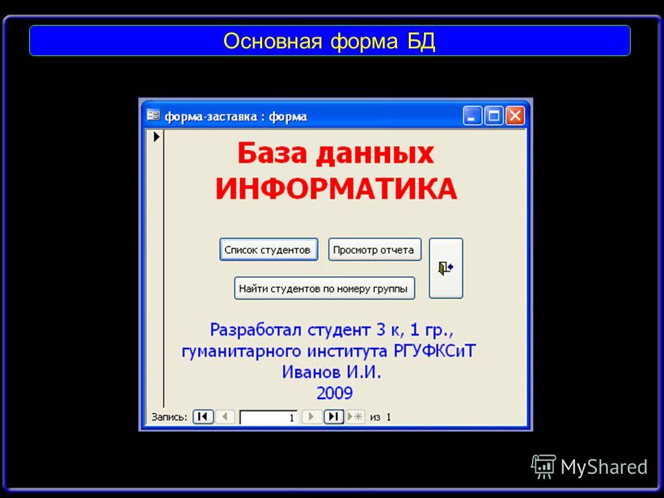 Отличие отношений от таблицы Отличие отношений от таблицы