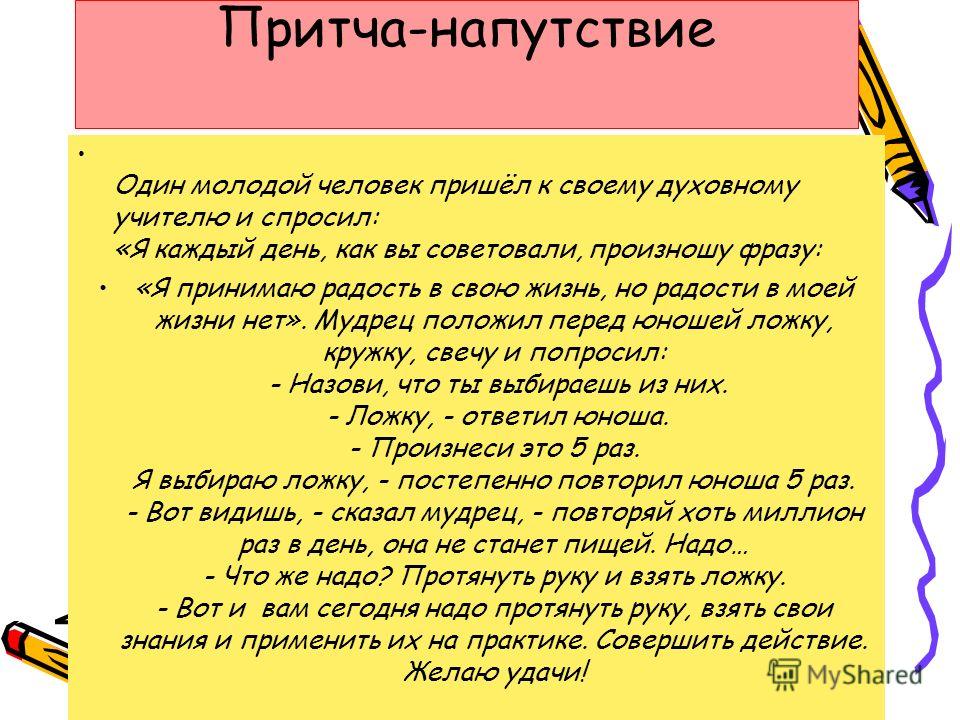 Пожелания для молодого педагога Пожелания для молодого педагога