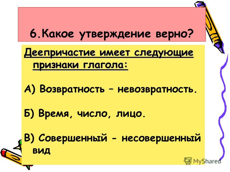 Деепричастие и деепричастный оборот- что это такое и примеры предложений с ними