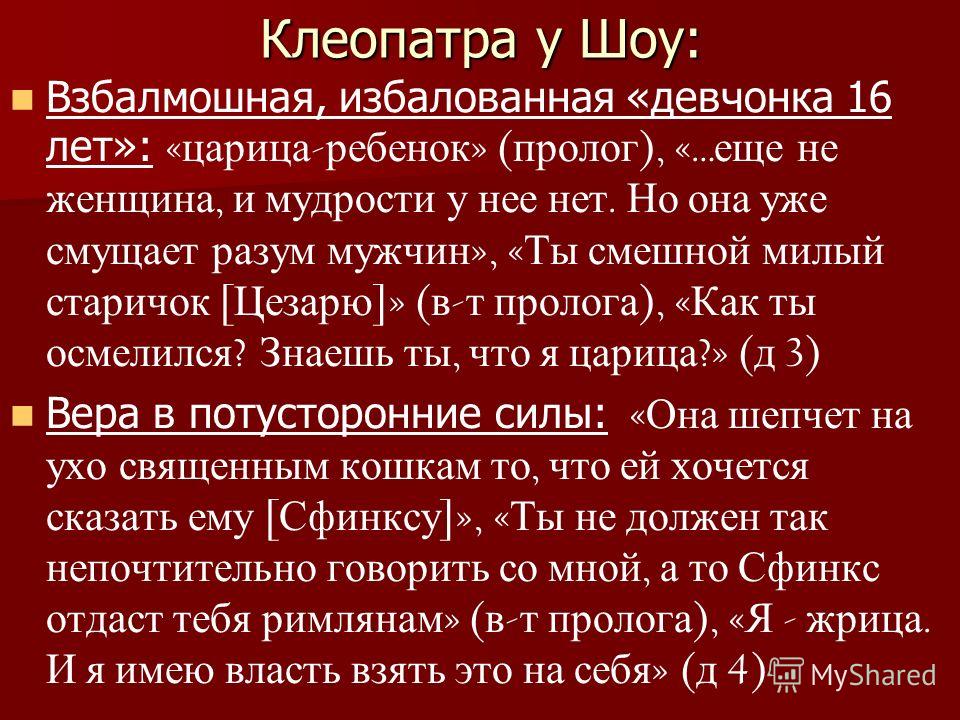 Презентация царица клеопатра