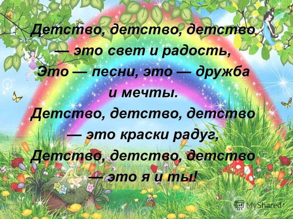 Цитата к слову детство Цитата к слову детство