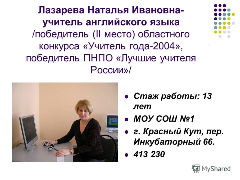 Региональный конкурс учителей английского языка Региональный конкурс учителей английского языка