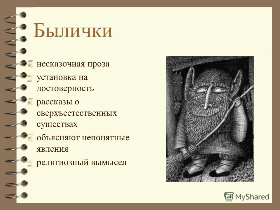 Не сказочная проза Не сказочная проза