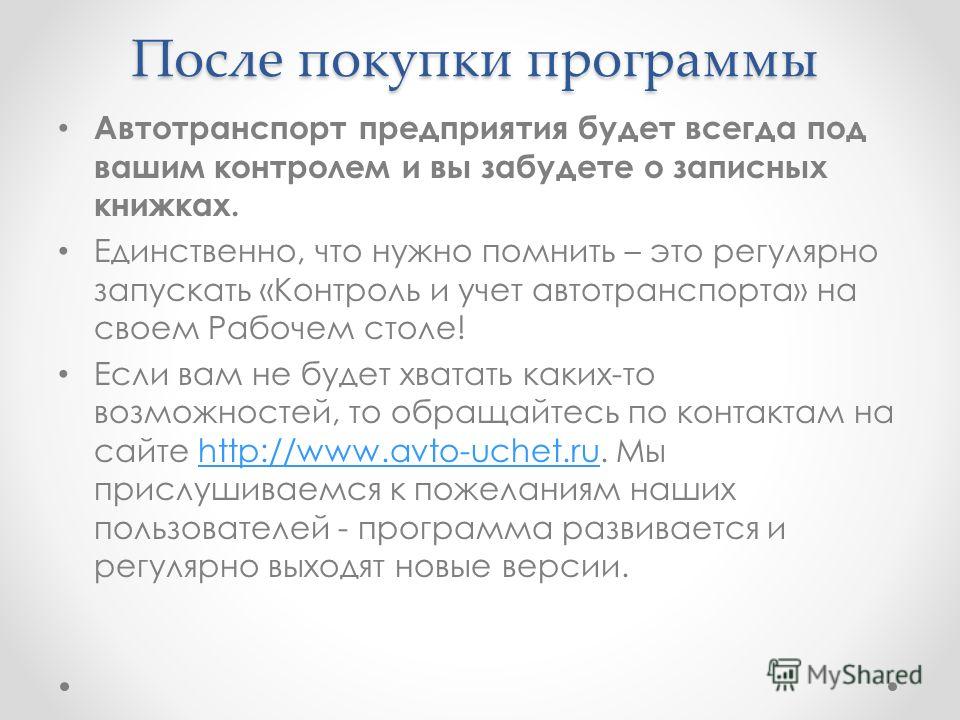 Программа Автотранспорт