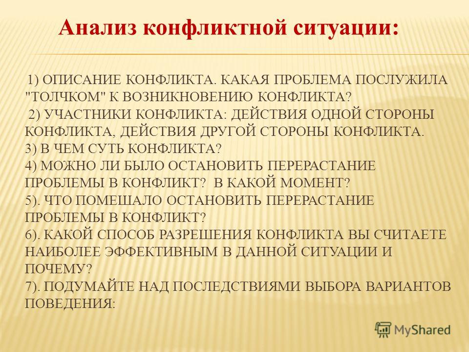 Типы конфликтов. - nlpt - LiveJournal