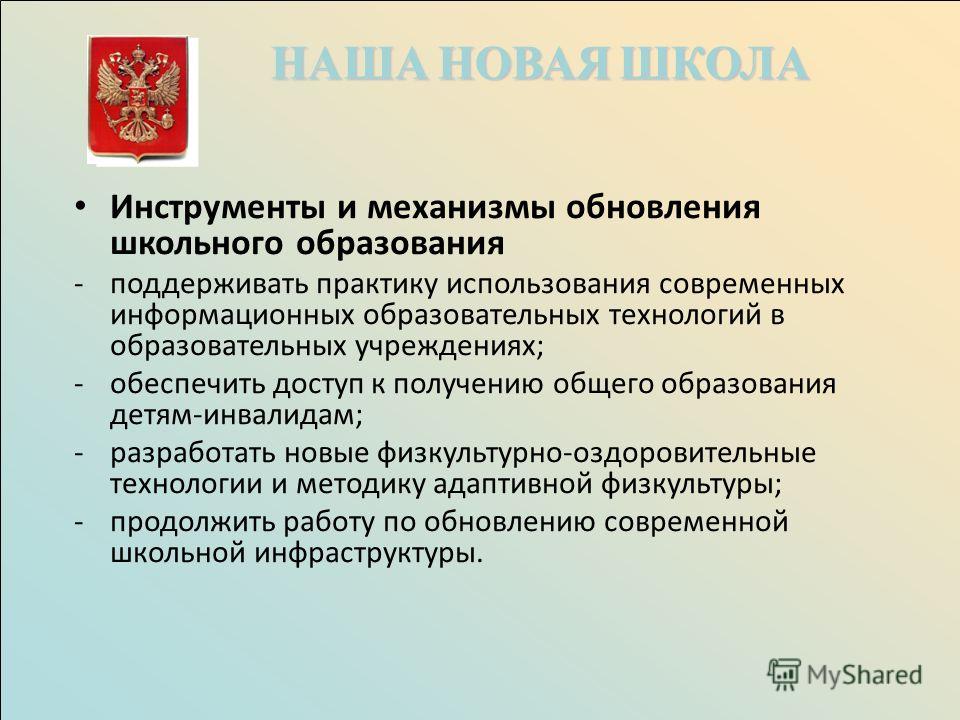 Государственные проекты в области образования